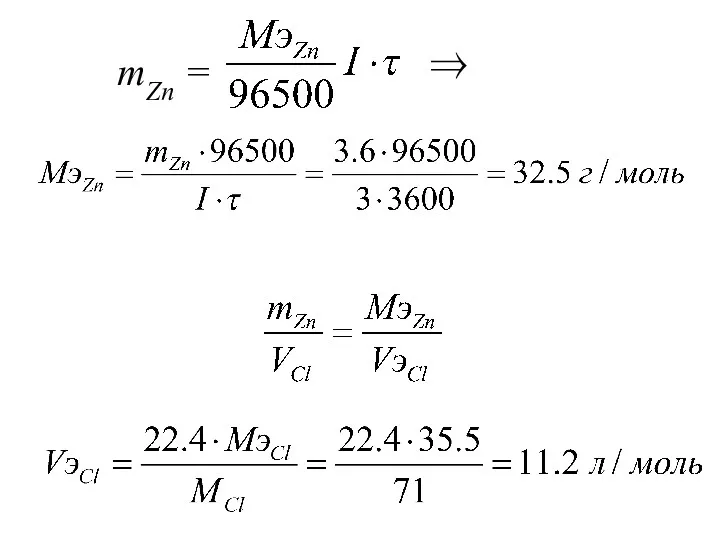 mZn = ⇒