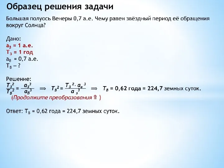 Образец решения задачи