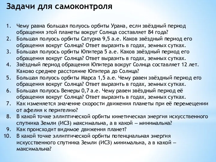 Чему равна большая полуось орбиты Урана, если звёздный период обращения