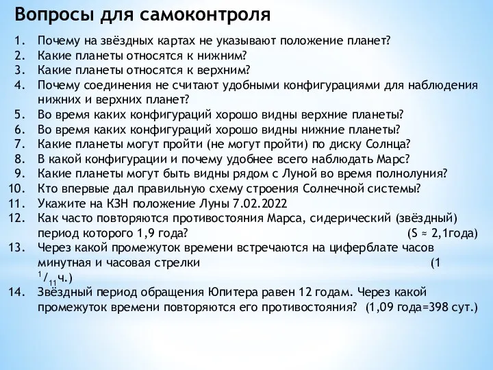 Почему на звёздных картах не указывают положение планет? Какие планеты