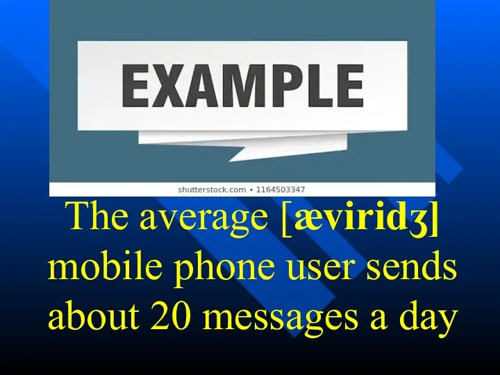 The average [æviridʒ] mobile phone user sends about 20 messages a day