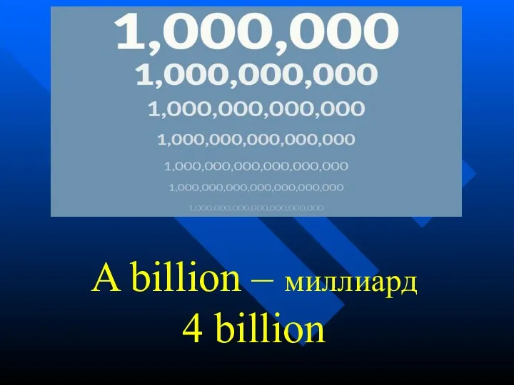 A billion – миллиард 4 billion