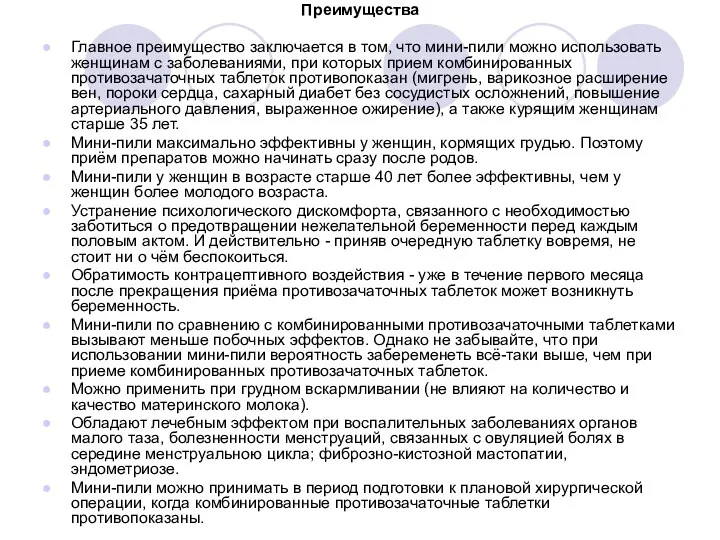 Преимущества Главное преимущество заключается в том, что мини-пили можно использовать