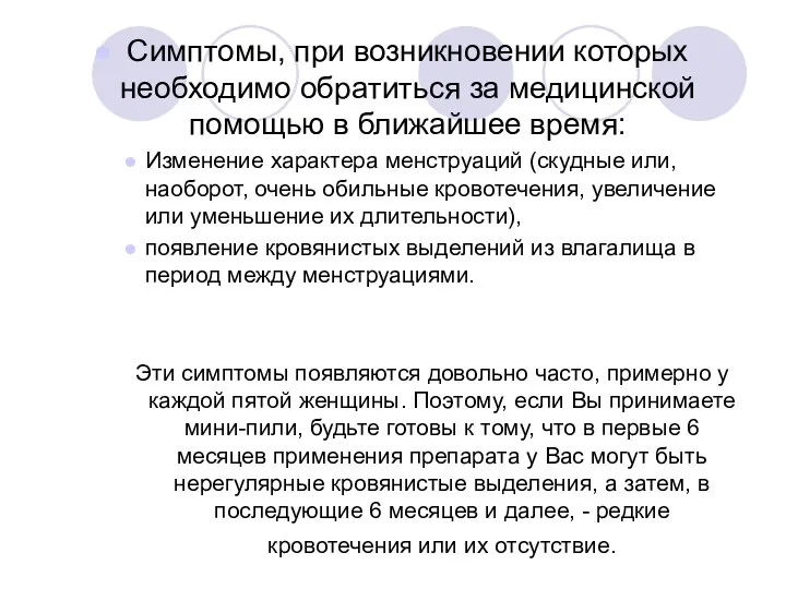 Симптомы, при возникновении которых необходимо обратиться за медицинской помощью в