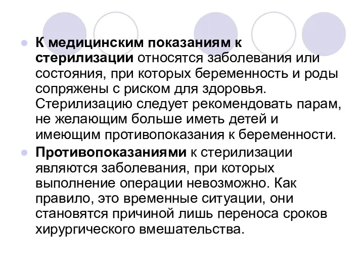 К медицинским показаниям к стерилизации относятся заболевания или состояния, при