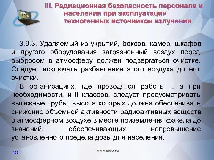 3.9.3. Удаляемый из укрытий, боксов, камер, шкафов и другого оборудования