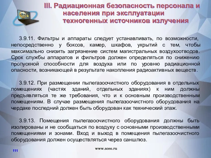 3.9.11. Фильтры и аппараты следует устанавливать, по возможности, непосредственно у