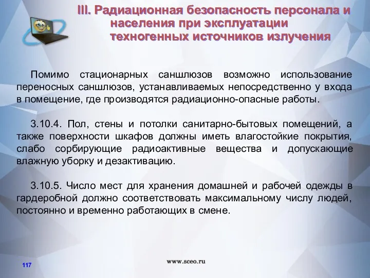 Помимо стационарных саншлюзов возможно использование переносных саншлюзов, устанавливаемых непосредственно у