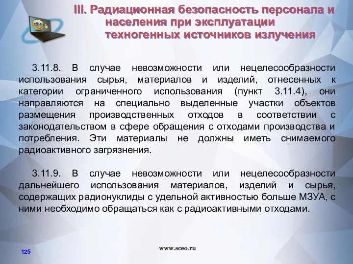 3.11.8. В случае невозможности или нецелесообразности использования сырья, материалов и