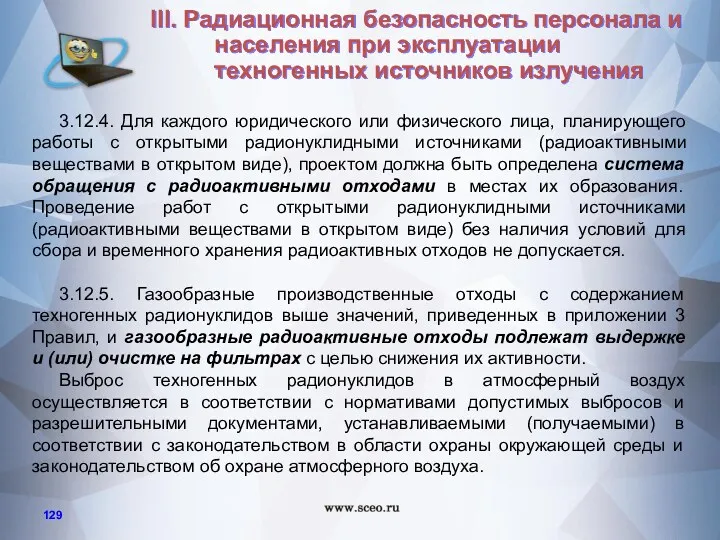 3.12.4. Для каждого юридического или физического лица, планирующего работы с