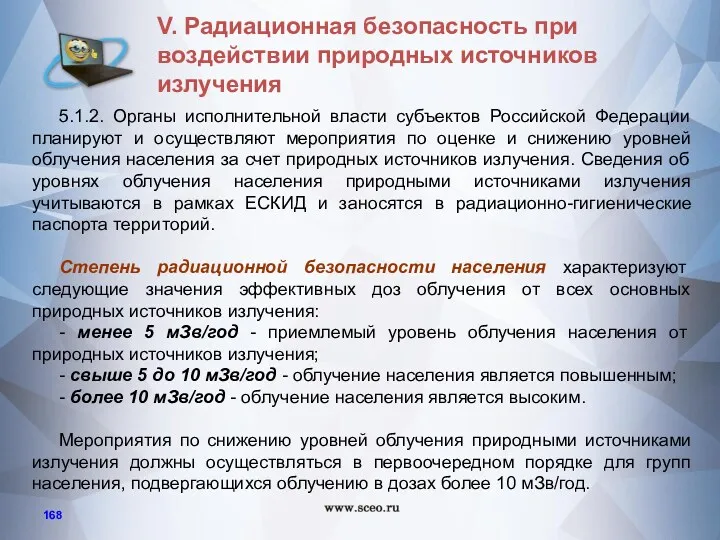 5.1.2. Органы исполнительной власти субъектов Российской Федерации планируют и осуществляют