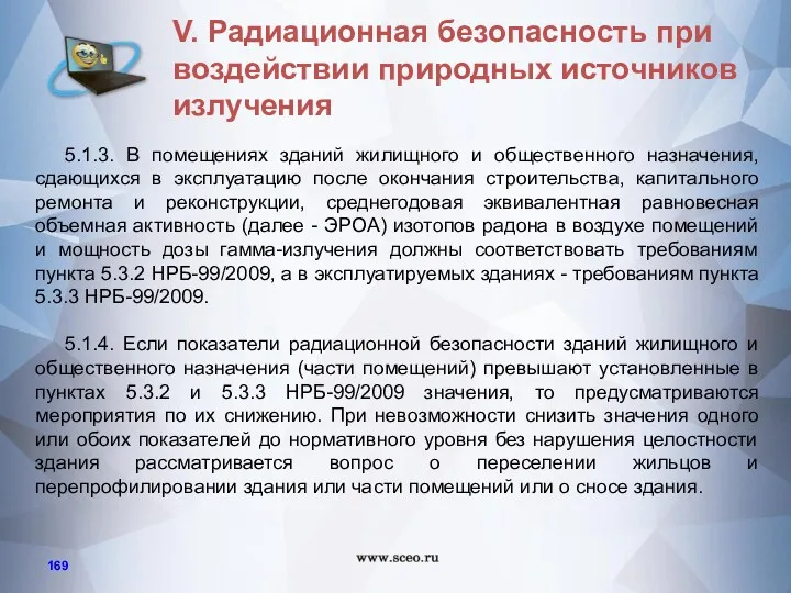 5.1.3. В помещениях зданий жилищного и общественного назначения, сдающихся в