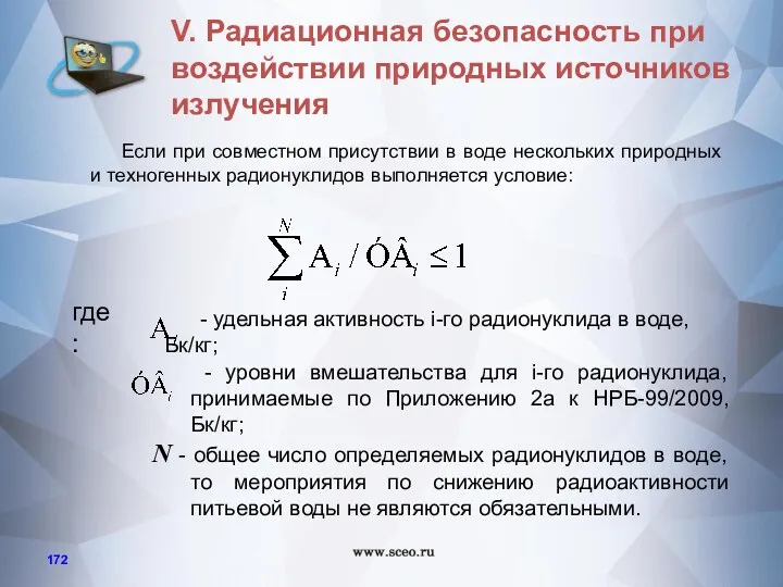 Если при совместном присутствии в воде нескольких природных и техногенных