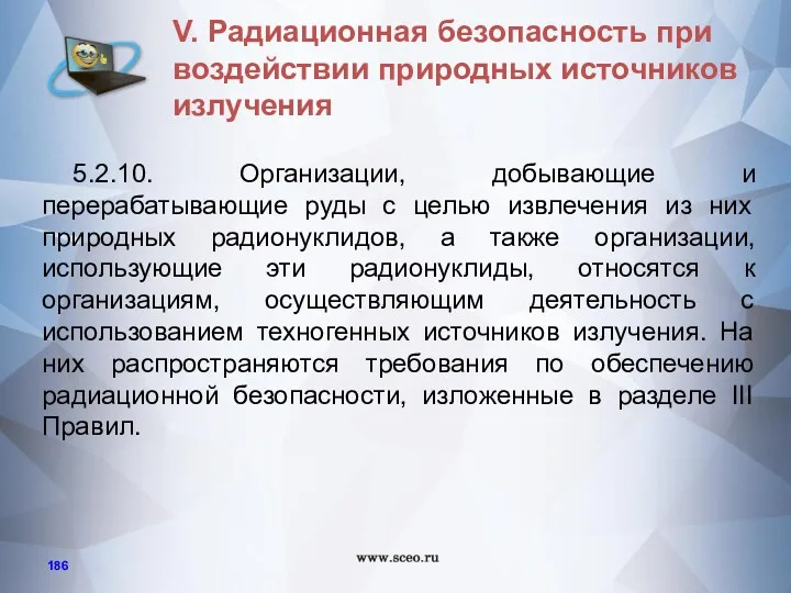 5.2.10. Организации, добывающие и перерабатывающие руды с целью извлечения из