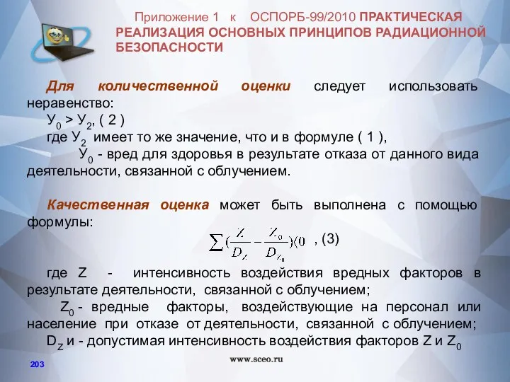 Для количественной оценки следует использовать неравенство: У0 > У2, (