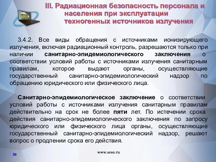 3.4.2. Все виды обращения с источниками ионизирующего излучения, включая радиационный