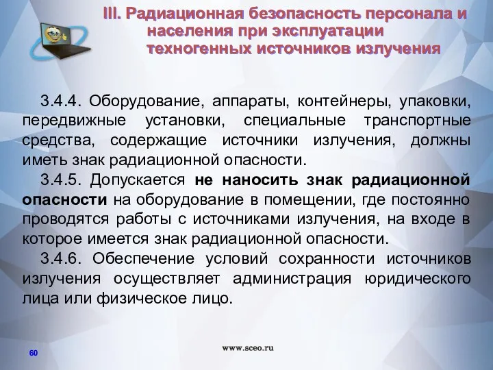 3.4.4. Оборудование, аппараты, контейнеры, упаковки, передвижные установки, специальные транспортные средства,