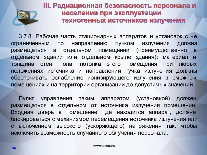 3.7.8. Рабочая часть стационарных аппаратов и установок с не ограниченным