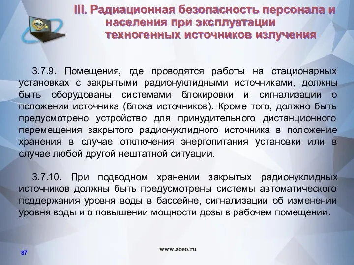 3.7.9. Помещения, где проводятся работы на стационарных установках с закрытыми