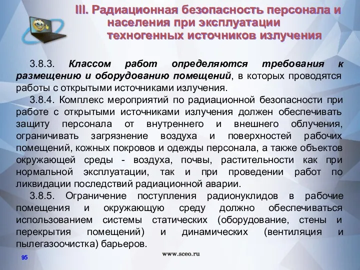 3.8.3. Классом работ определяются требования к размещению и оборудованию помещений,