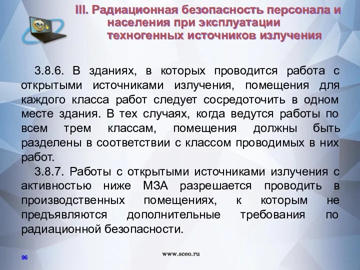 3.8.6. В зданиях, в которых проводится работа с открытыми источниками