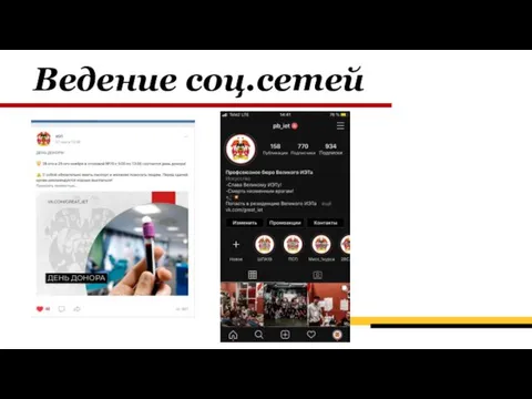 Ведение соц.сетей