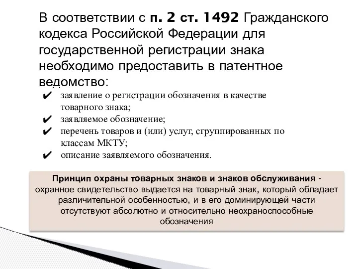 В соответствии с п. 2 ст. 1492 Гражданского кодекса Российской Федерации для государственной