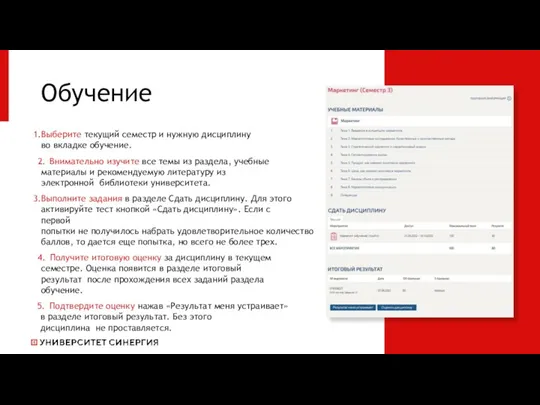 Обучение Выберите текущий семестр и нужную дисциплину во вкладке обучение.