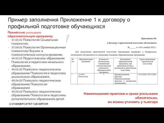 Пример заполнения Приложение 1 к договору о профильной подготовке обучающихся