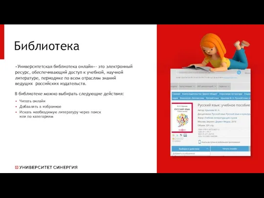 Библиотека «Университетская библиотека онлайн»- это электронный ресурс, обеспечивающий доступ к