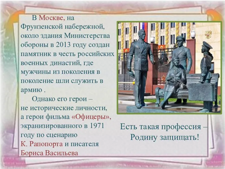 В Москве, на Фрунзенской набережной, около здания Министерства обороны в