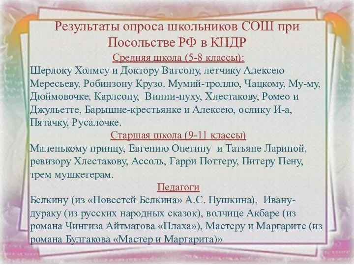 Средняя школа (5-8 классы): Шерлоку Холмсу и Доктору Ватсону, летчику