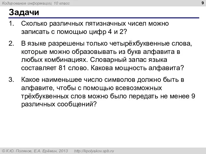 Задачи Сколько различных пятизначных чисел можно записать с помощью цифр