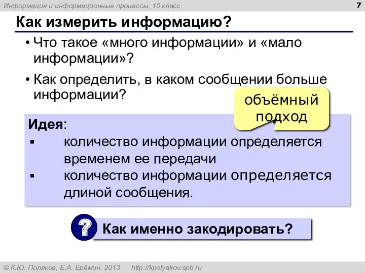 Как измерить информацию? Что такое «много информации» и «мало информации»?