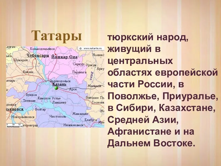 тюркский народ, живущий в центральных областях европейской части России, в