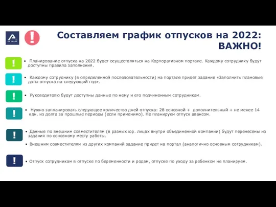 Составляем график отпусков на 2022: ВАЖНО! ! ! ! ! ! !