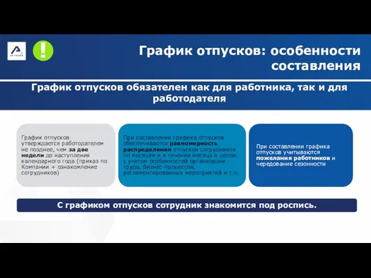 График отпусков: особенности составления График отпусков обязателен как для работника,