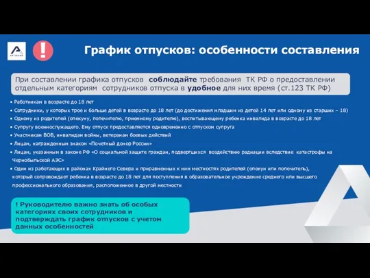 График отпусков: особенности составления Работникам в возрасте до 18 лет