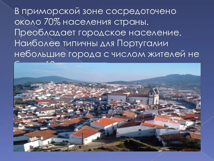 В приморской зоне сосредоточено около 70% населения страны. Преобладает городское