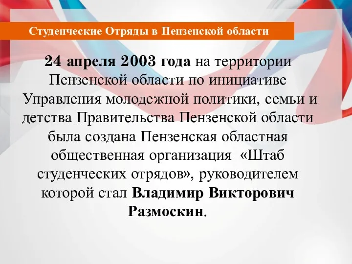 24 апреля 2003 года на территории Пензенской области по инициативе Управления молодежной политики,