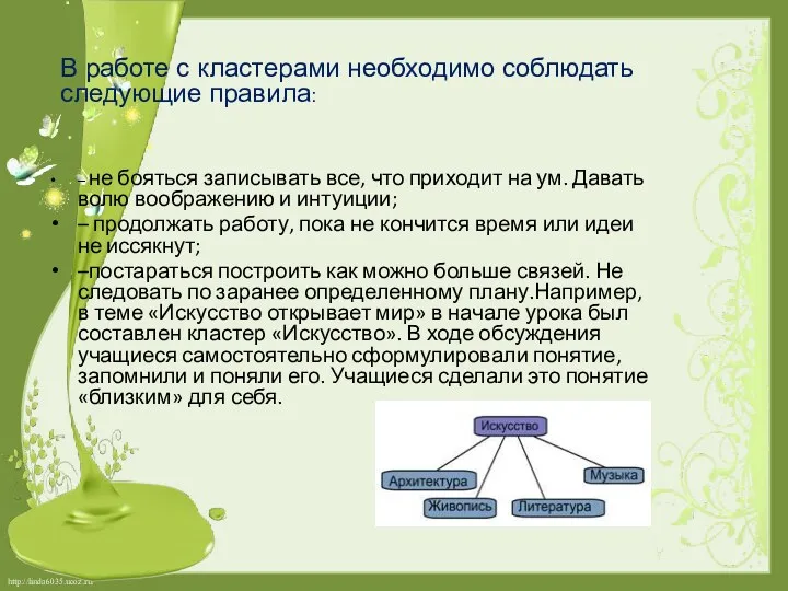 – не бояться записывать все, что приходит на ум. Давать волю воображению и