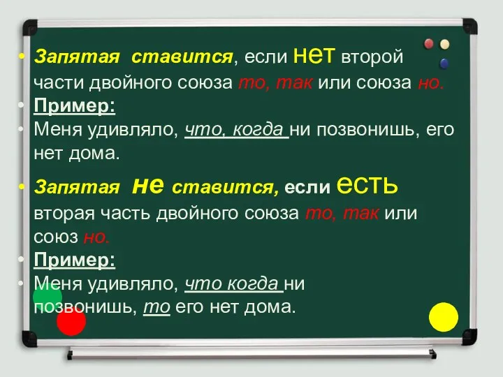 Запятая ставится, если нет второй части двойного союза то, так