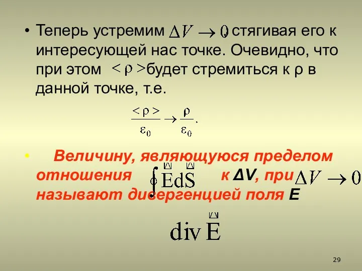 Теперь устремим , стягивая его к интересующей нас точке. Очевидно,