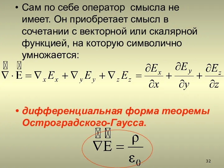 Сам по себе оператор смысла не имеет. Он приобретает смысл