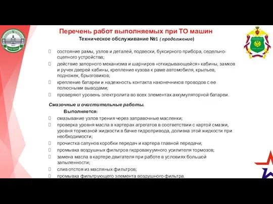 состояние рамы, узлов и деталей, подвески, буксир­ного прибора, седельно-сцепного устройства;