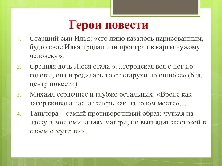 Герои повести Старший сын Илья: «его лицо казалось нарисованным, будто