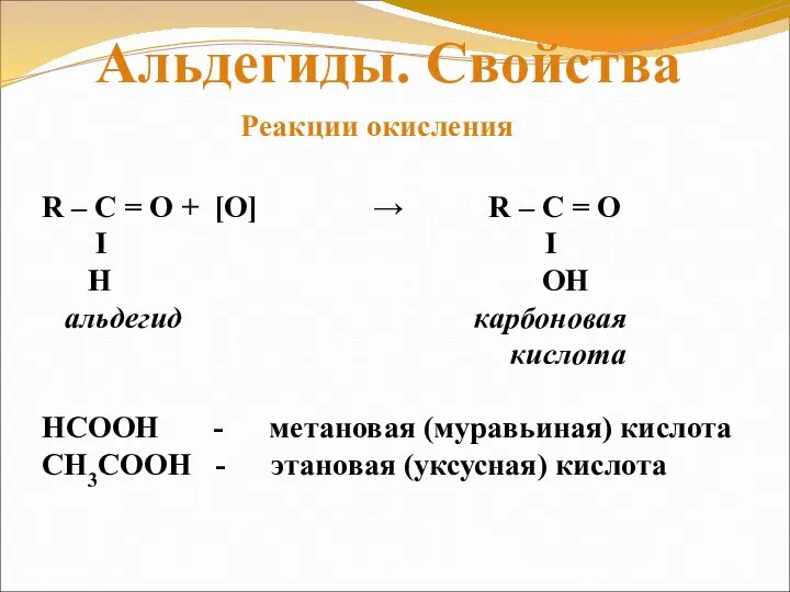 R – C = O + [O] → R –