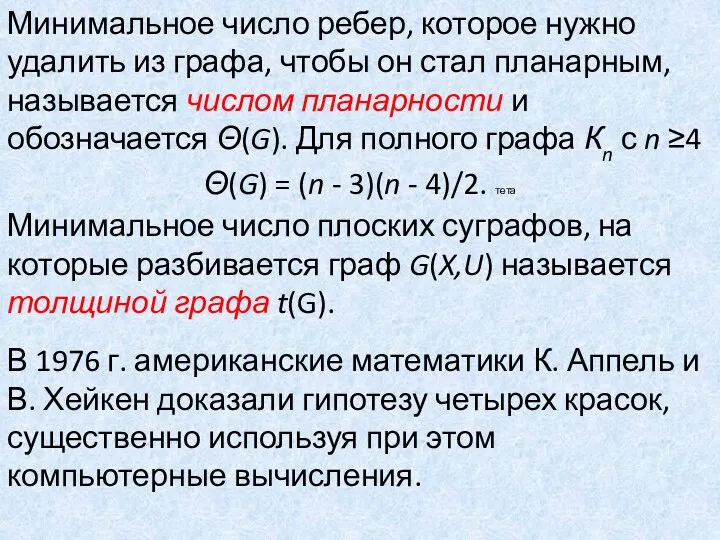 Минимальное число ребер, которое нужно удалить из графа, чтобы он