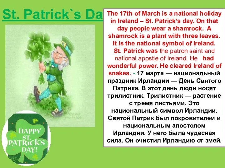 St. Patrick`s Day The 17th of March is a national
