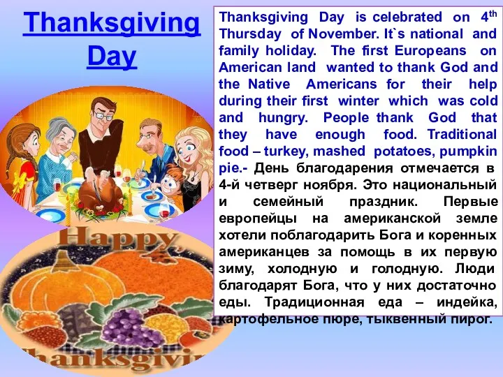 Thanksgiving Day Thanksgiving Day is celebrated on 4th Thursday of
